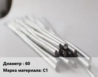Круг свинцовый 60 Марка: С1